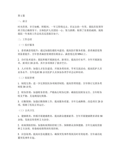 医院年终总结和反思报告(3篇)