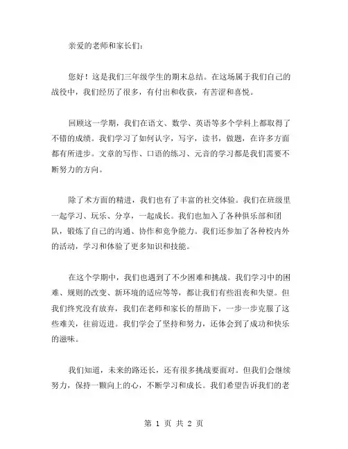 三年级学生期末总结范文