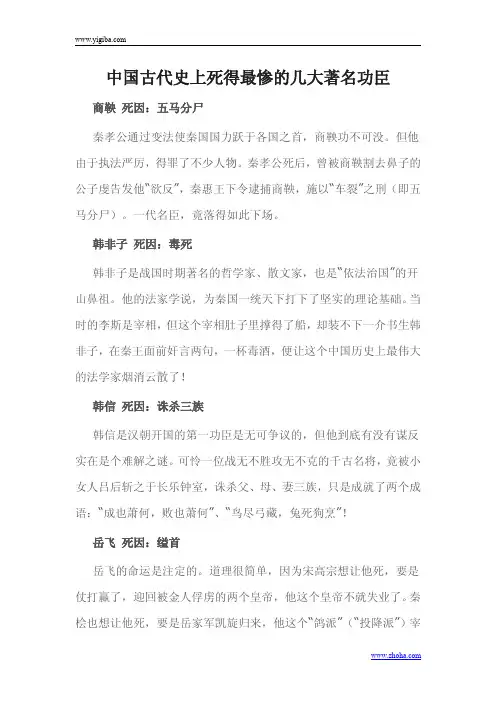 中国古代史上死得最惨的几大著名功臣