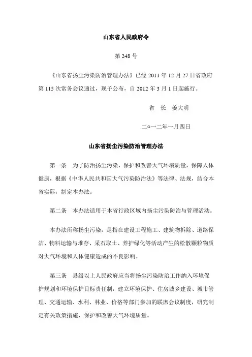 扬尘污染防治管理办法