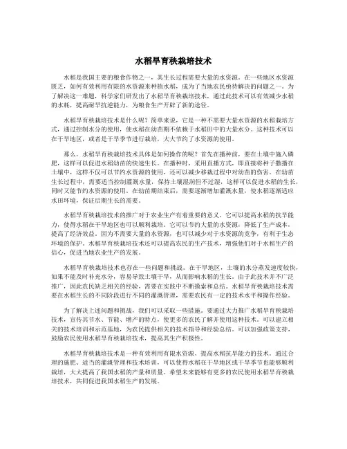 水稻旱育秧栽培技术