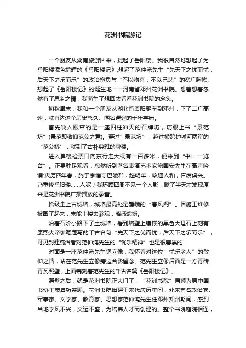 花洲书院游记