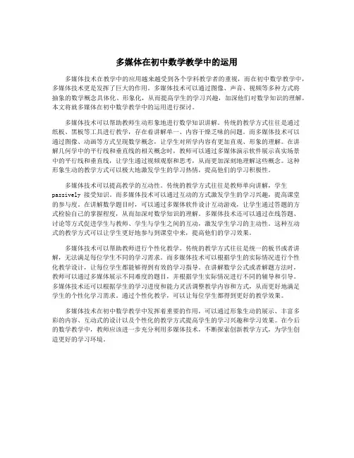 多媒体在初中数学教学中的运用