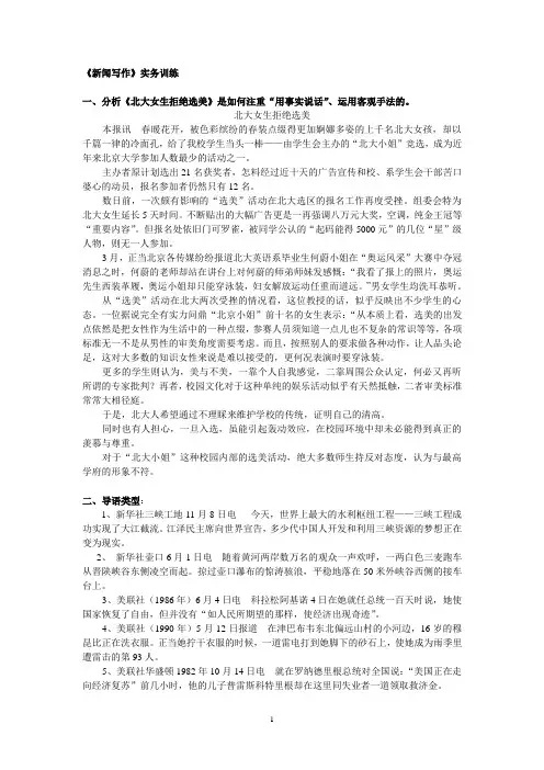 新闻写作(1)