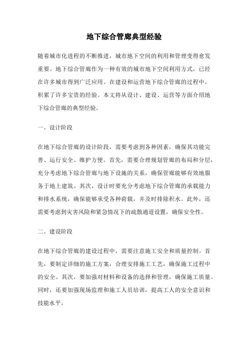 地下综合管廊典型经验