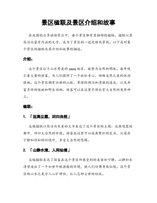景区楹联及景区介绍和故事