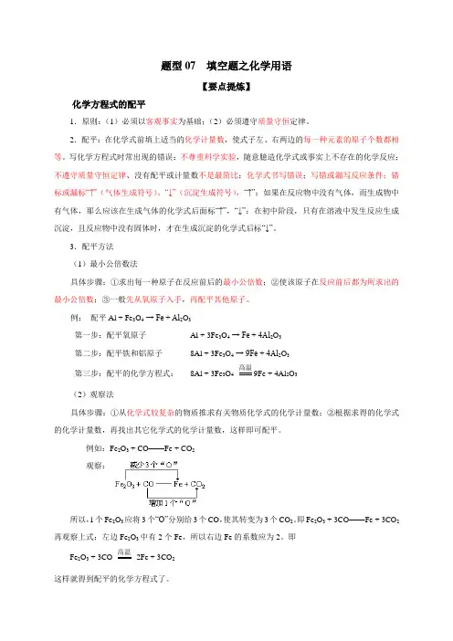 题型07填空题之化学用语-2022年中考化学二轮复习题型专练