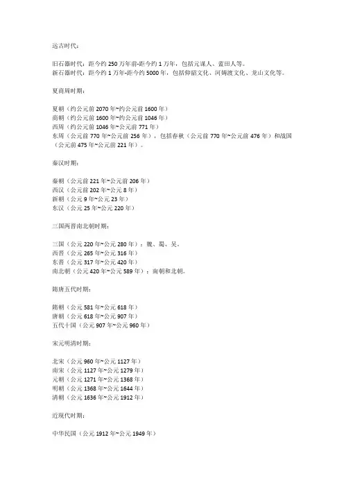 高中历史中国史时间轴