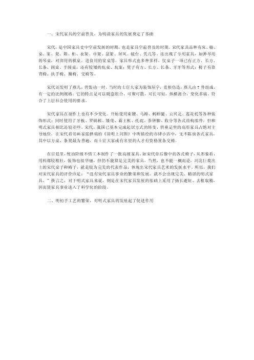 明清家具的发展历史