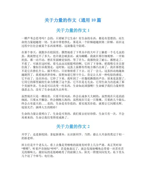 关于力量的作文(通用10篇