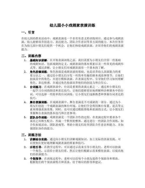 幼儿园小小戏剧家表演训练
