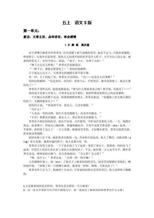 五年级上册语文S版  电子课本