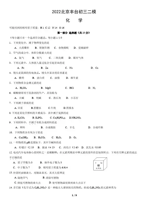 2022北京丰台初三二模化学(含答案)