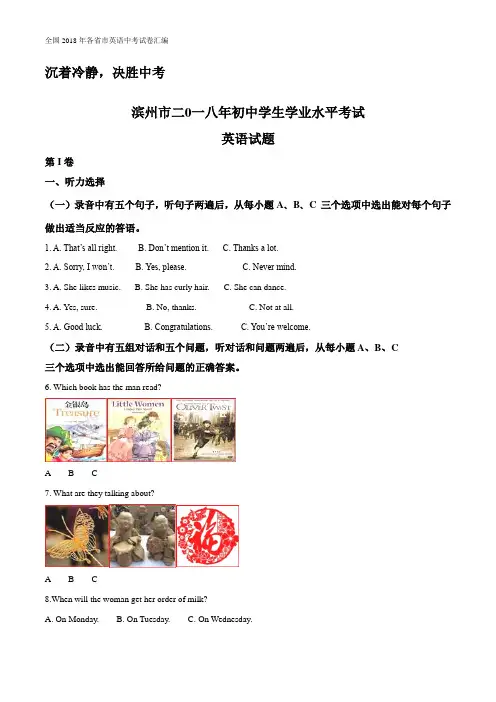 山东省滨州市2018年中考英语试题及答案解析(word版)