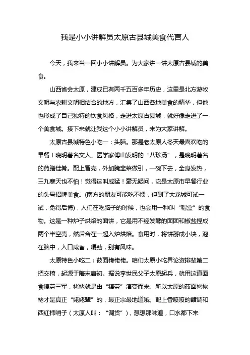 我是小小讲解员太原古县城美食代言人
