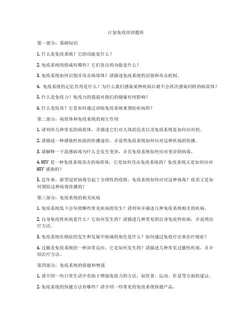 计划免疫培训题库