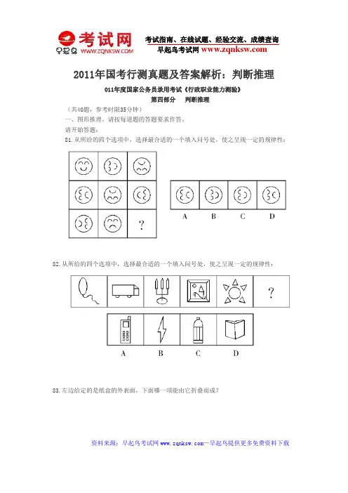 2011年国考行测真题及答案解析：判断推理