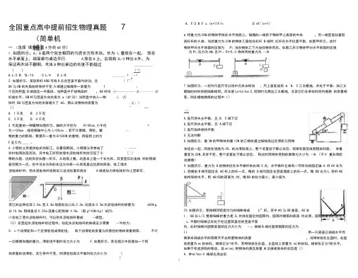 2020全国重点高中提前招生物理真题7(含答案)