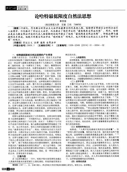 论哈特最低限度自然法思想