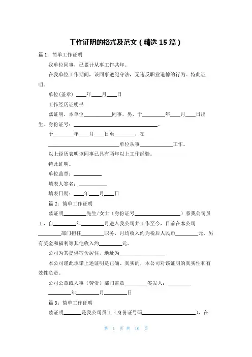 工作证明的格式及范文(精选15篇)