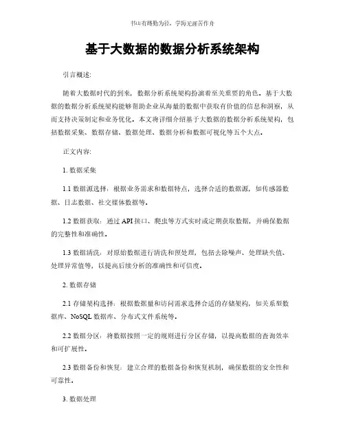 基于大数据的数据分析系统架构简版