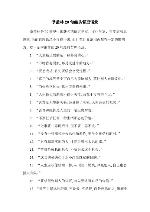 季羡林20句经典哲理语录