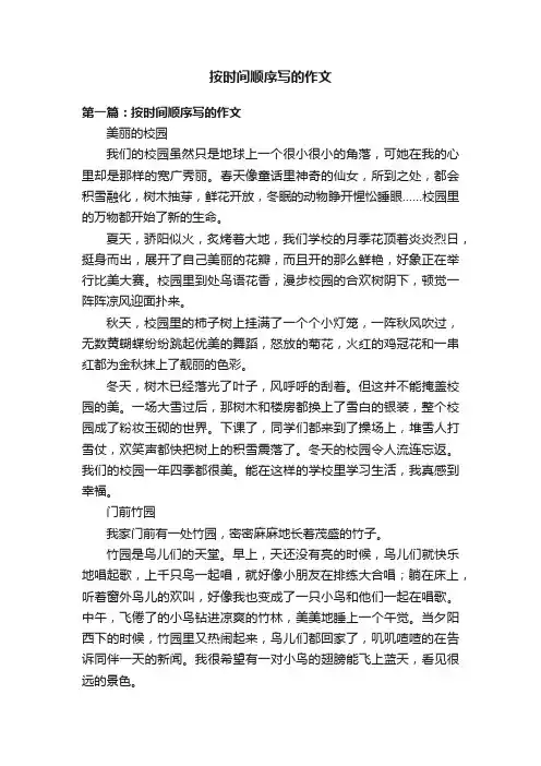 按时间顺序写的作文