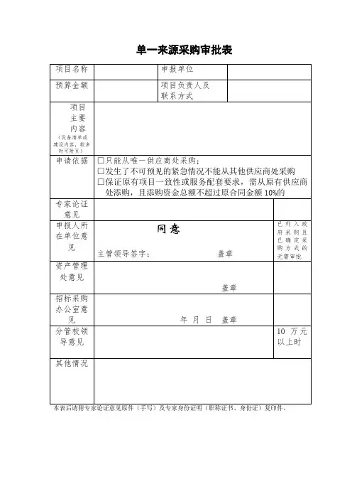 单一来源采购审批表
