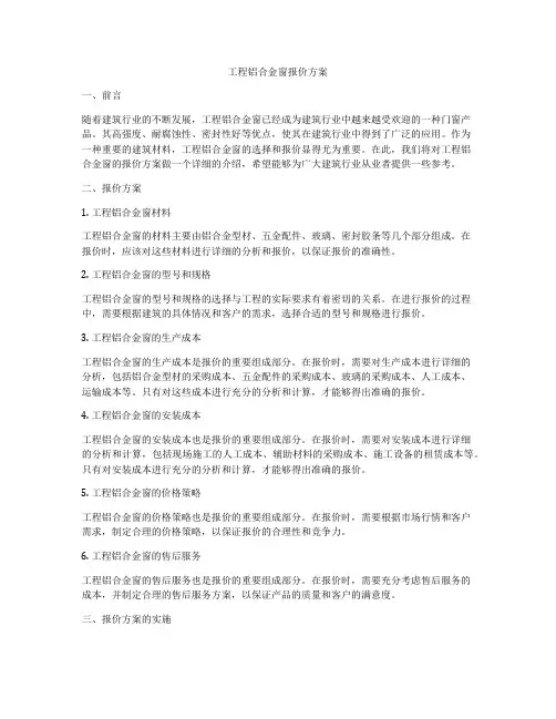 工程铝合金窗报价方案