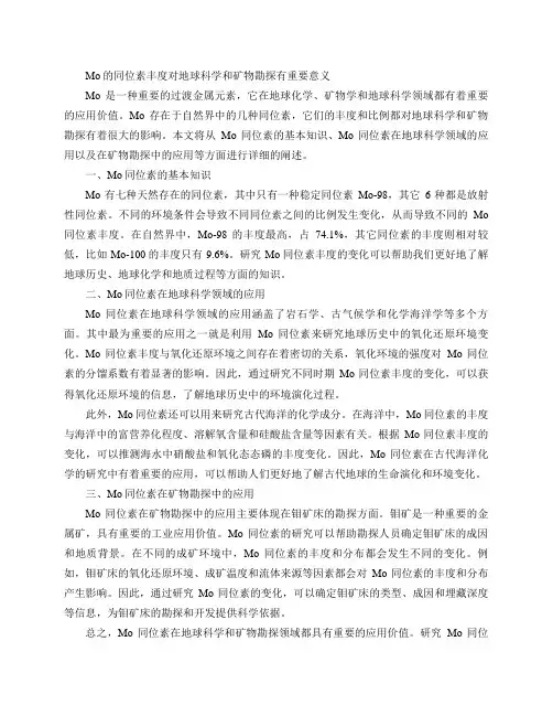 mo的同位素丰度