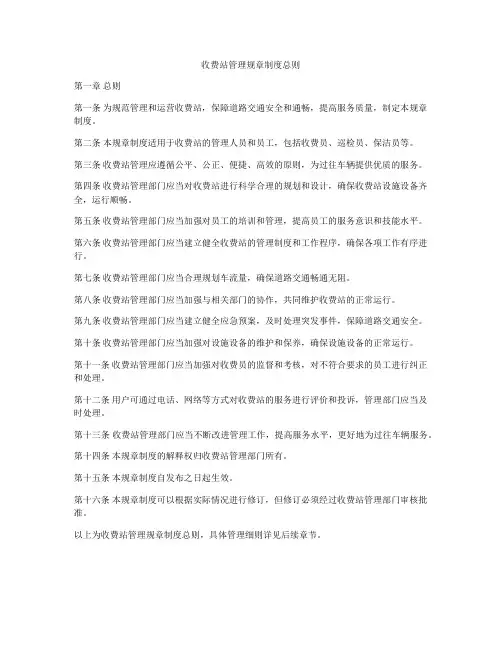 收费站管理规章制度总则