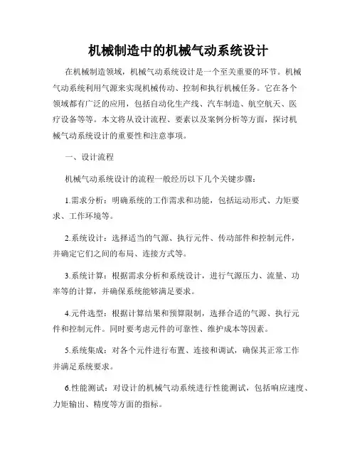 机械制造中的机械气动系统设计