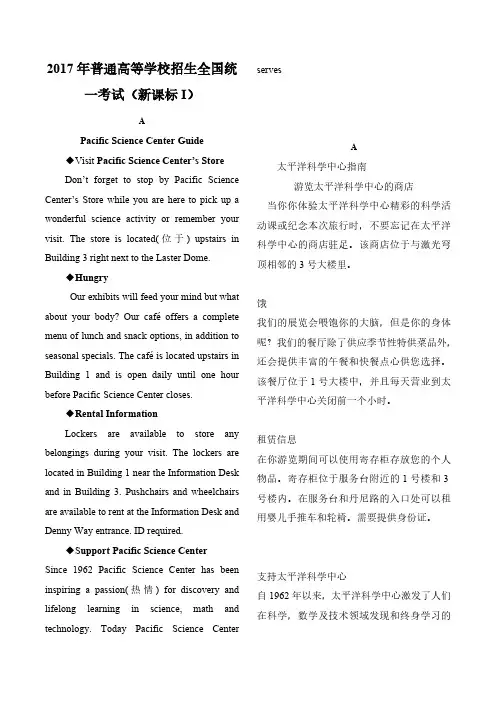 2017英语高考真题全国新课标I卷汉语同步翻译