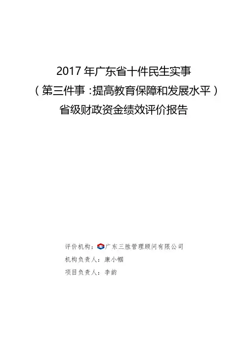 2017年广东省十件民生实事