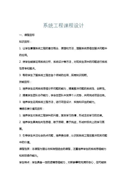 系统工程课程设计
