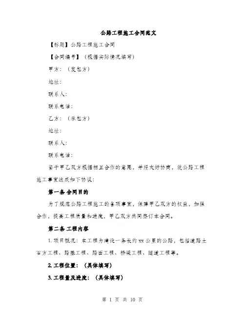 公路工程施工合同范文（3篇）