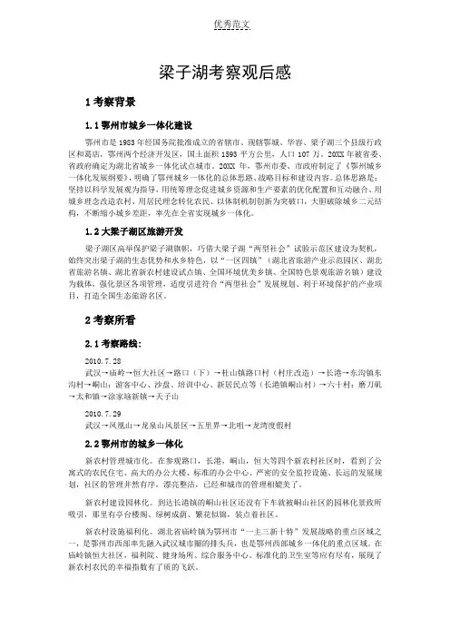 梁子湖考察观后感