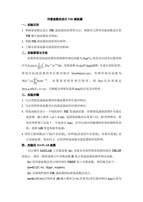 DSP实验6 用窗函数法设计FIR滤波器