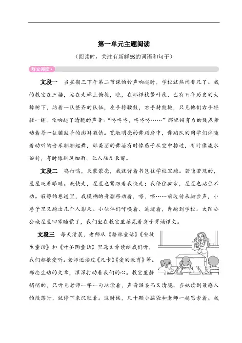 部编版人教版二年级语文上册全册单元主题阅读 课外阅读专题训练 含答案解析