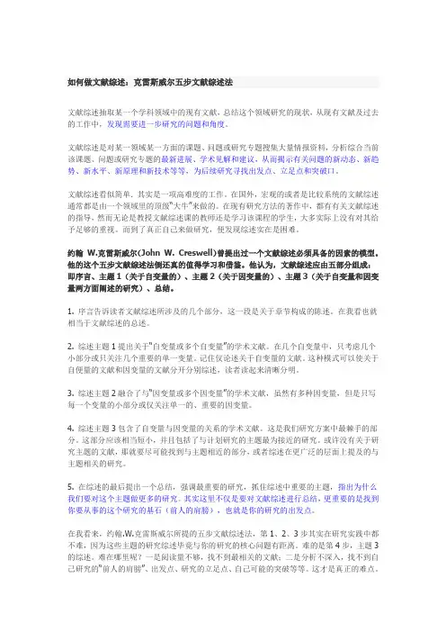 如何做文献综述：克雷斯威尔五步文献综述法 来源： 游苗的日志