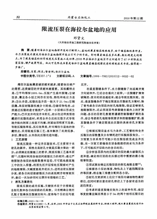 限流压裂在海拉尔盆地的应用