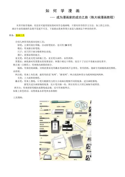 如何学漫画_成为漫画家的成功之路(陈大碗漫画教程)
