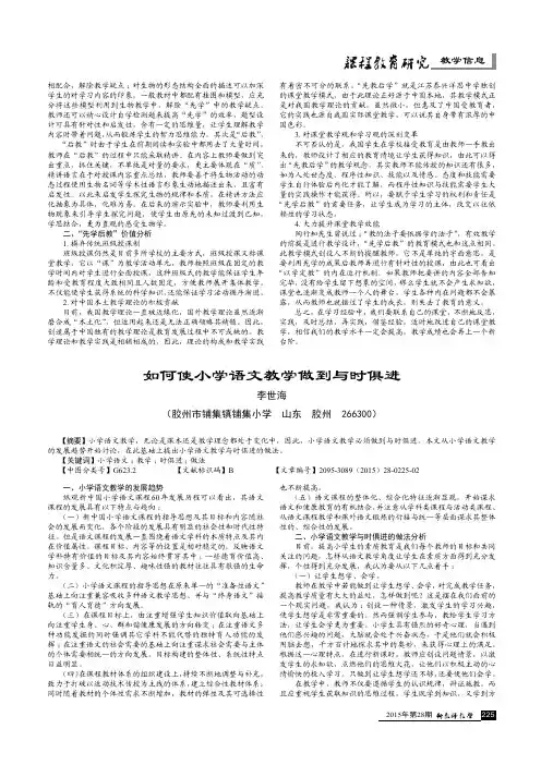 如何使小学语文教学做到与时俱进