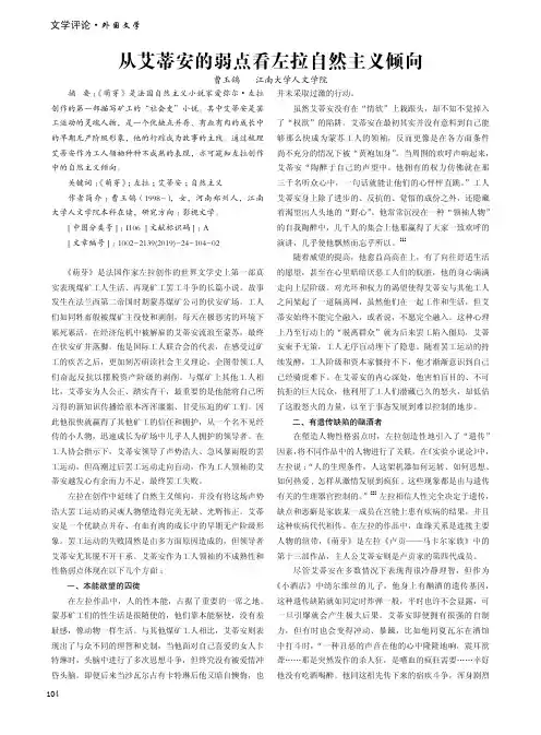 从艾蒂安的弱点看左拉自然主义倾向