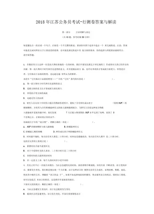 江苏公务员考试行测真题