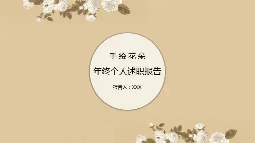 年终个人述职报告PPT模板