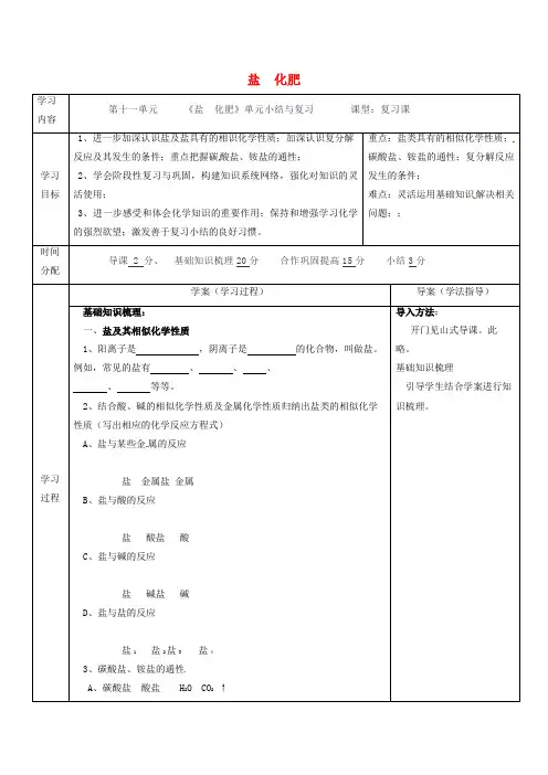九年级化学下册第十一单元盐化肥复习导学案无答案新版新人教版