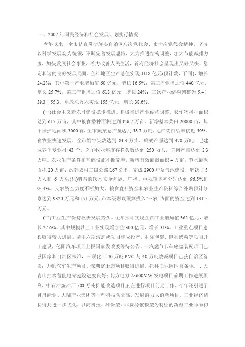 呼和浩特市国民经济和社会发展统计公报