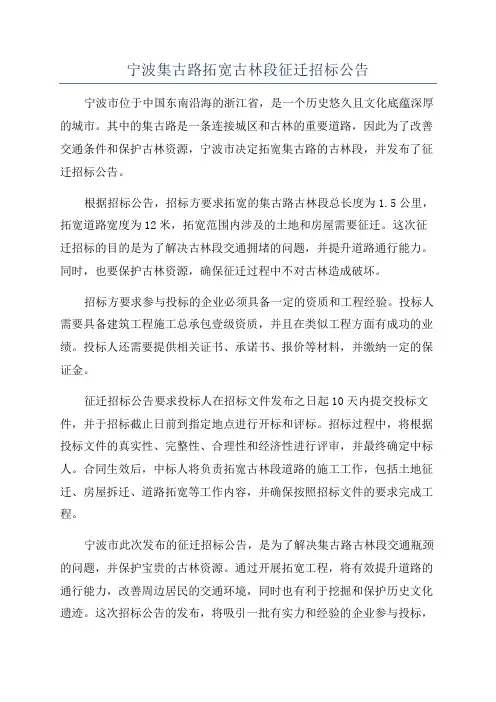 宁波集古路拓宽古林段征迁招标公告