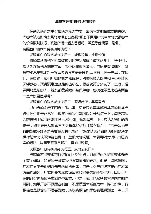 说服客户的价格谈判技巧